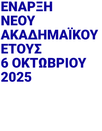 https://www.fit.ac.cy/gr/nea/860-%CE%B5%CE%B3%CE%B3%CF%81%CE%B1%CF%86%CE%AD%CF%82-%CF%83%CF%84%CE%BF-%CF%87%CE%B5%CE%B9%CE%BC%CE%B5%CF%81%CE%B9%CE%BD%CF%8C-%CE%B5%CE%BE%CE%AC%CE%BC%CE%B7%CE%BD%CE%BF-2025-%CE%B3%CE%B9%CE%B1-%CE%BD%CE%B5%CE%BF%CE%B5%CE%B9%CF%83%CE%B5%CF%81%CF%87%CF%8C%CE%BC%CE%B5%CE%BD%CE%BF%CF%85%CF%82-%CE%B5%CF%82-%CF%86%CE%BF%CE%B9%CF%84%CE%B7%CF%84%CE%AD%CF%82-%CF%84%CF%81%CE%B9%CE%B5%CF%82