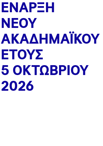 https://www.fit.ac.cy/gr/nea/872-%CE%B5%CE%B3%CE%B3%CF%81%CE%B1%CF%86%CE%AD%CF%82-%CF%83%CF%84%CE%BF-%CF%87%CE%B5%CE%B9%CE%BC%CE%B5%CF%81%CE%B9%CE%BD%CF%8C-%CE%B5%CE%BE%CE%AC%CE%BC%CE%B7%CE%BD%CE%BF-2026-%CE%B3%CE%B9%CE%B1-%CE%BD%CE%B5%CE%BF%CE%B5%CE%B9%CF%83%CE%B5%CF%81%CF%87%CF%8C%CE%BC%CE%B5%CE%BD%CE%BF%CF%85%CF%82-%CE%B5%CF%82-%CF%86%CE%BF%CE%B9%CF%84%CE%B7%CF%84%CE%AD%CF%82-%CF%84%CF%81%CE%B9%CE%B5%CF%82